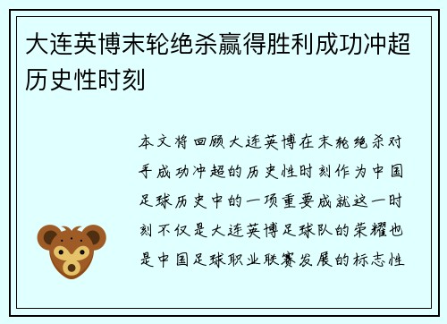 大连英博末轮绝杀赢得胜利成功冲超历史性时刻