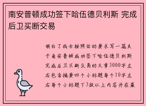 南安普顿成功签下哈伍德贝利斯 完成后卫买断交易