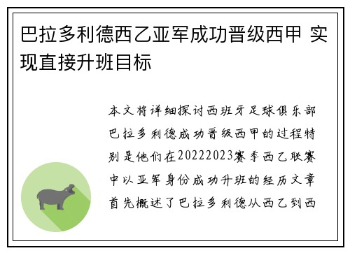 巴拉多利德西乙亚军成功晋级西甲 实现直接升班目标