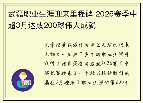 武磊职业生涯迎来里程碑 2026赛季中超3月达成200球伟大成就