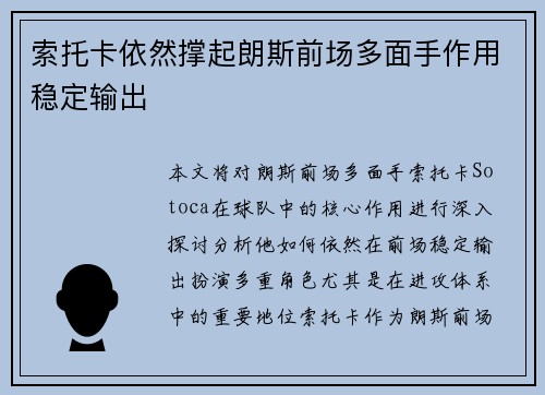 索托卡依然撑起朗斯前场多面手作用稳定输出
