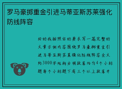 罗马豪掷重金引进马蒂亚斯苏莱强化防线阵容