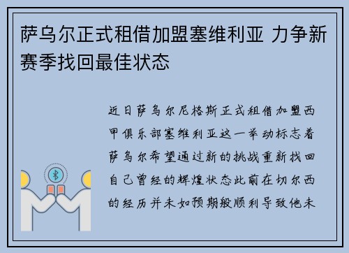 萨乌尔正式租借加盟塞维利亚 力争新赛季找回最佳状态